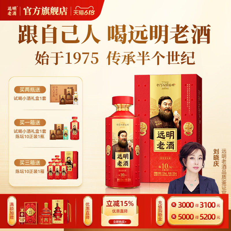 远明老酒陈坛10贵州酱香型白酒53度纯粮礼盒装