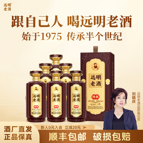 远明老酒 传承 贵州酱香型白酒53度纯粮礼盒装