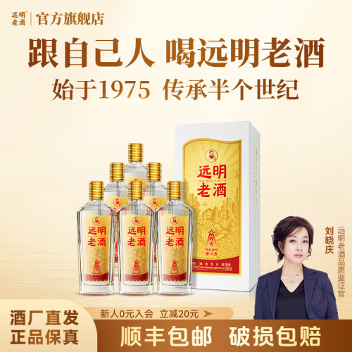 远明老酒纪念酒 辉光 贵州酱香型53度白酒
