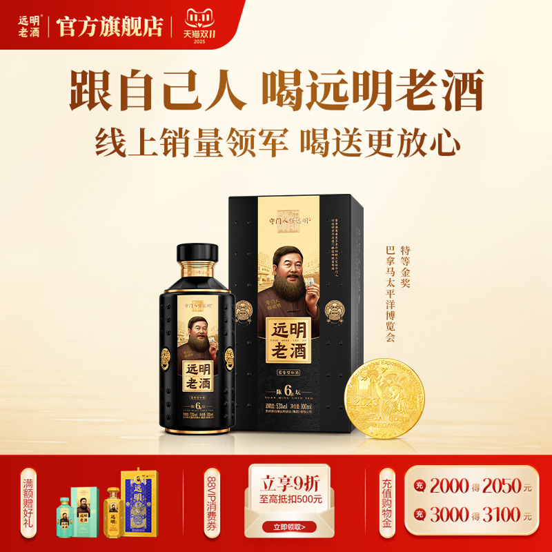 远明老酒陈坛6贵州酱香型白酒53度纯粮100ml品鉴