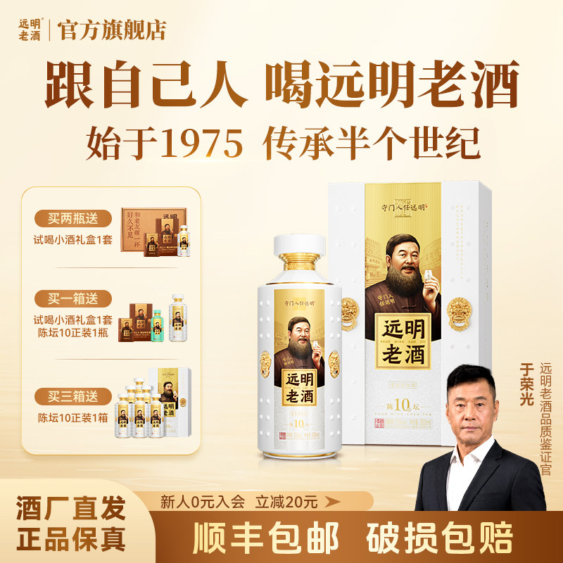远明老酒陈坛10号贵州酱香型白酒53度纯粮礼盒装