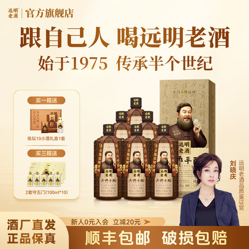 远明老酒大师手酿酱香型白酒整箱