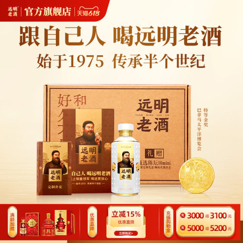 远明老酒陈坛10贵州酱香型白酒53度纯粮100ml品鉴
