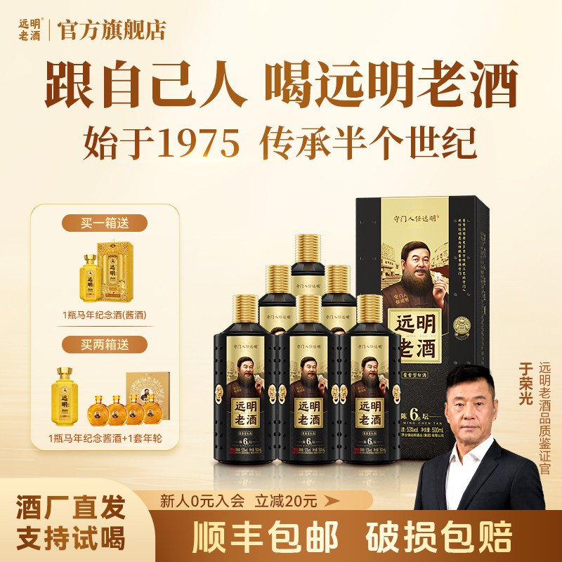 远明老酒陈坛6号贵州酱香型白酒53度500ml送礼自饮