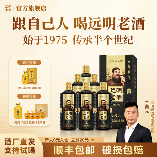 远明老酒陈坛6酱香型白酒整箱