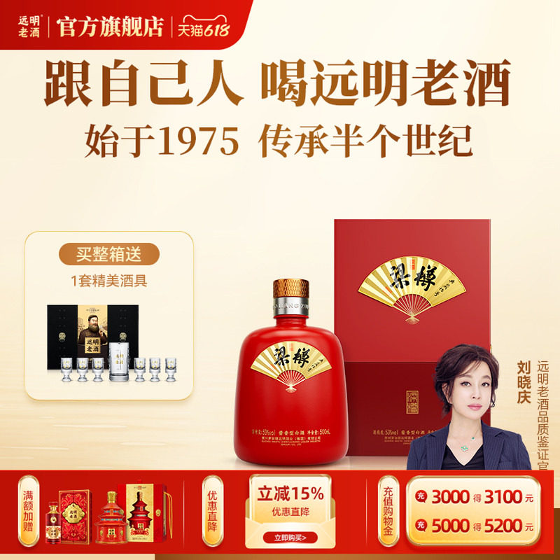 远明老酒红色梁樽贵州酱香型白酒53度纯粮礼盒装