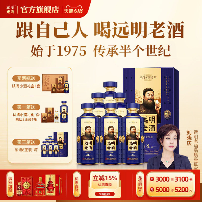 远明老酒陈坛8贵州酱香型白酒53度纯粮礼盒装