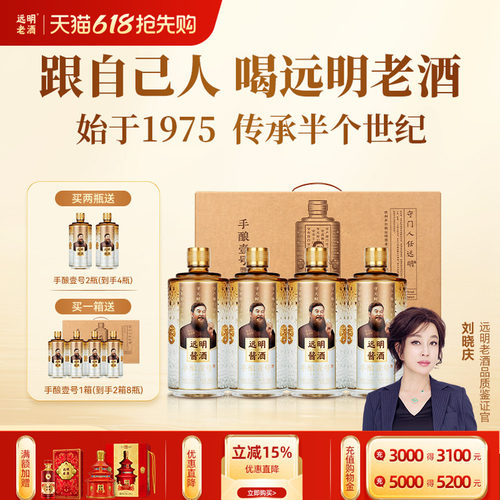 远明老酒 手酿壹号 贵州酱香型白酒53度纯粮礼盒装