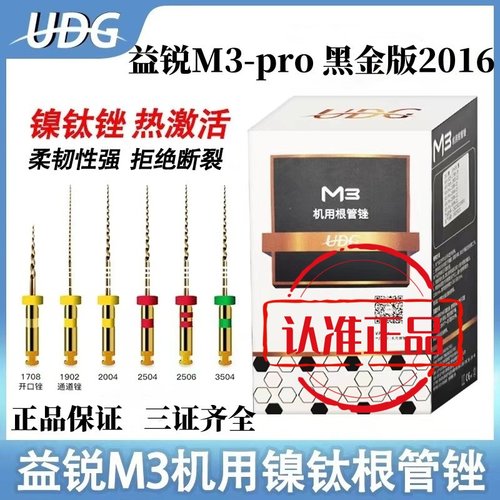 益锐m3机用根管锉机扩针镍钛