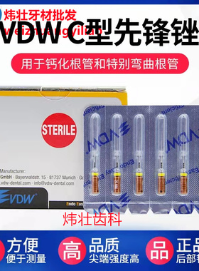 牙科口腔齿科材料  德国VDW C型先锋锉 根管锉 C+锉 正品 2板包邮