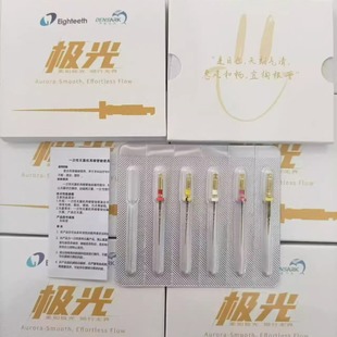 正品八颗牙极光根管锉八颗牙镍钛根管锉极光机扩锉机扩针根管包邮