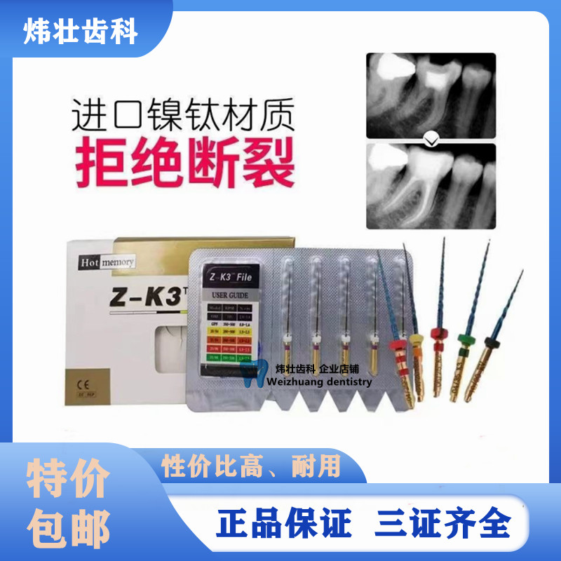 机用根管锉英国K3镍钛锉