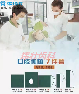 牙科口腔材料齿科种植手术包7件套纯棉系列器械放置布 可高温消毒