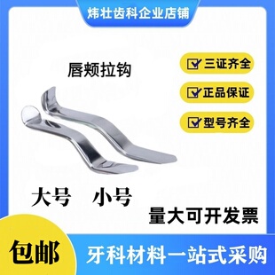 牙科口腔口角拉钩不锈钢拍照正畸种植用压舌板唇颊大小号直角弯头