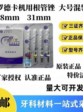 欧罗德卡根管锉宇森镍钛锉机扩针口腔机用开口根管锉sc机扩锉m3锉