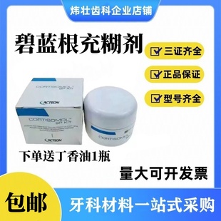 牙科根充糊剂 法国必兰根充 碧蓝根充材料全新包装23g/瓶齿科材料