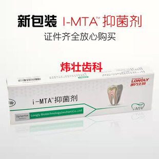 朗力MTA牙科imta 根管水泥iroot sp口腔生物陶瓷根管充填糊剂抑菌