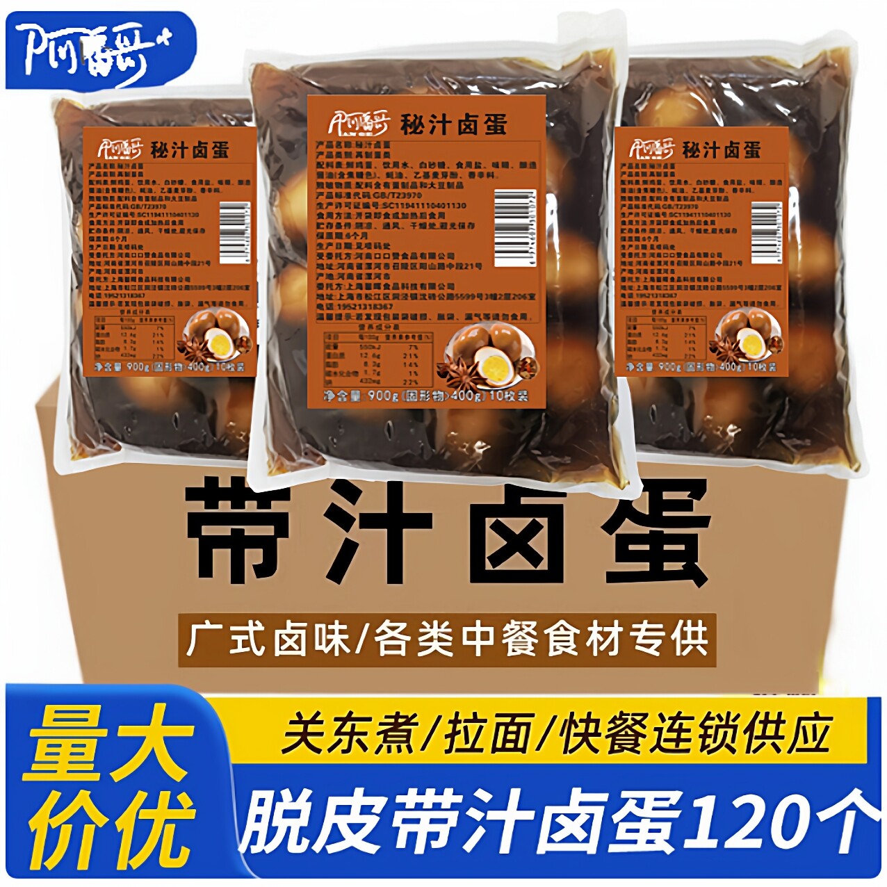 带汁卤蛋新鲜去壳鸡蛋开袋即食