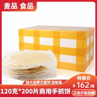 手抓饼商用整箱原味早餐葱油饼正宗手撕煎饼摆摊面饼皮发 批 包邮
