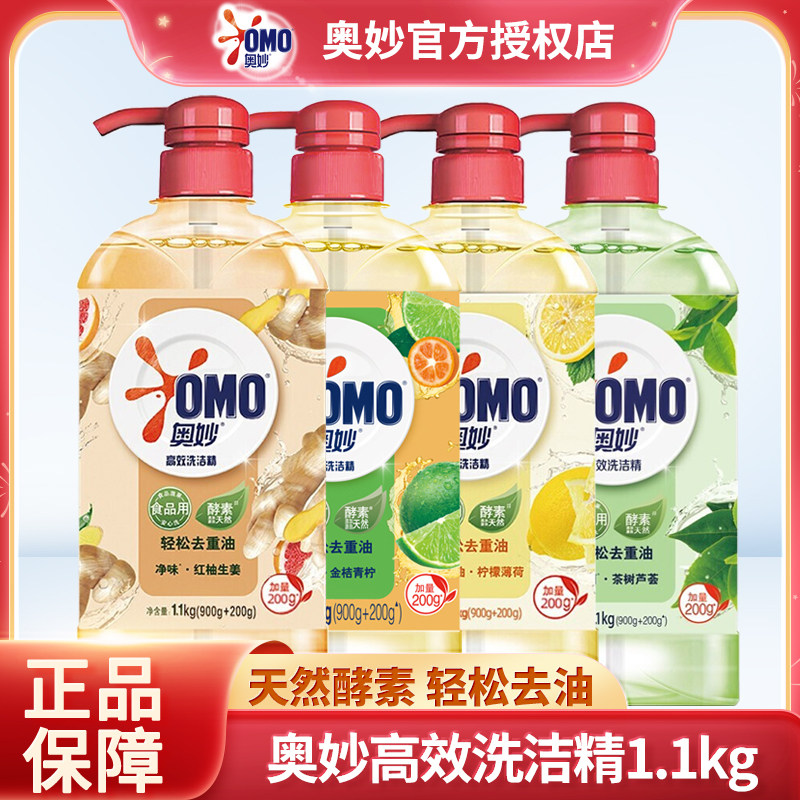 奥妙高效洗洁精1.1kg零添加不伤手食品用轻松去重油洗碗洗蔬果