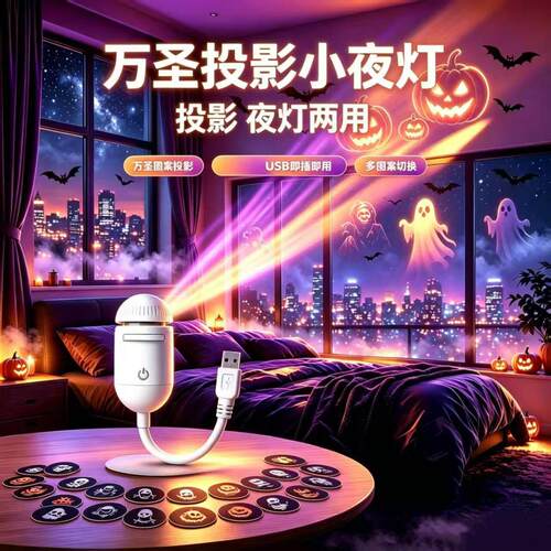 万圣节USB星空投影灯汽车