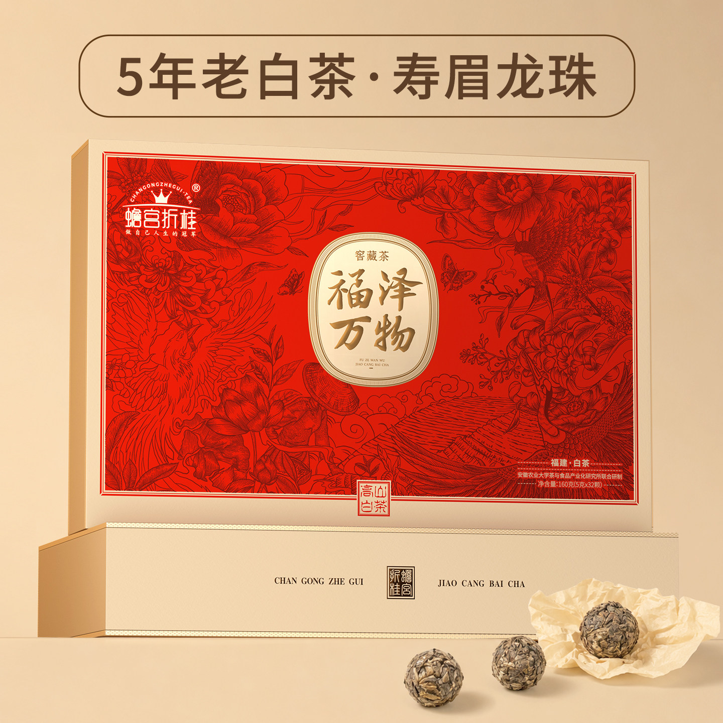 正宗一级寿眉龙珠白茶叶