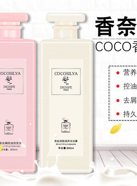 COCO沐浴露女持久留香沐浴乳正品官方品牌旗舰店香水洗发水沐浴液