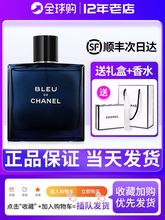 chanel香奈儿香水BLEU蔚蓝男士 香水淡香EDT浓香持久清新官方正品