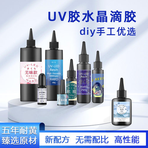 树脂星空手工uv胶色精