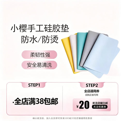 小樱硅胶垫手工桌垫UV硅胶垫