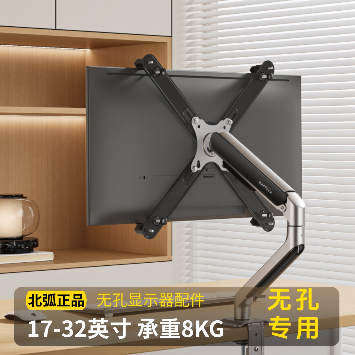 无背显示器支架Brateck北弧