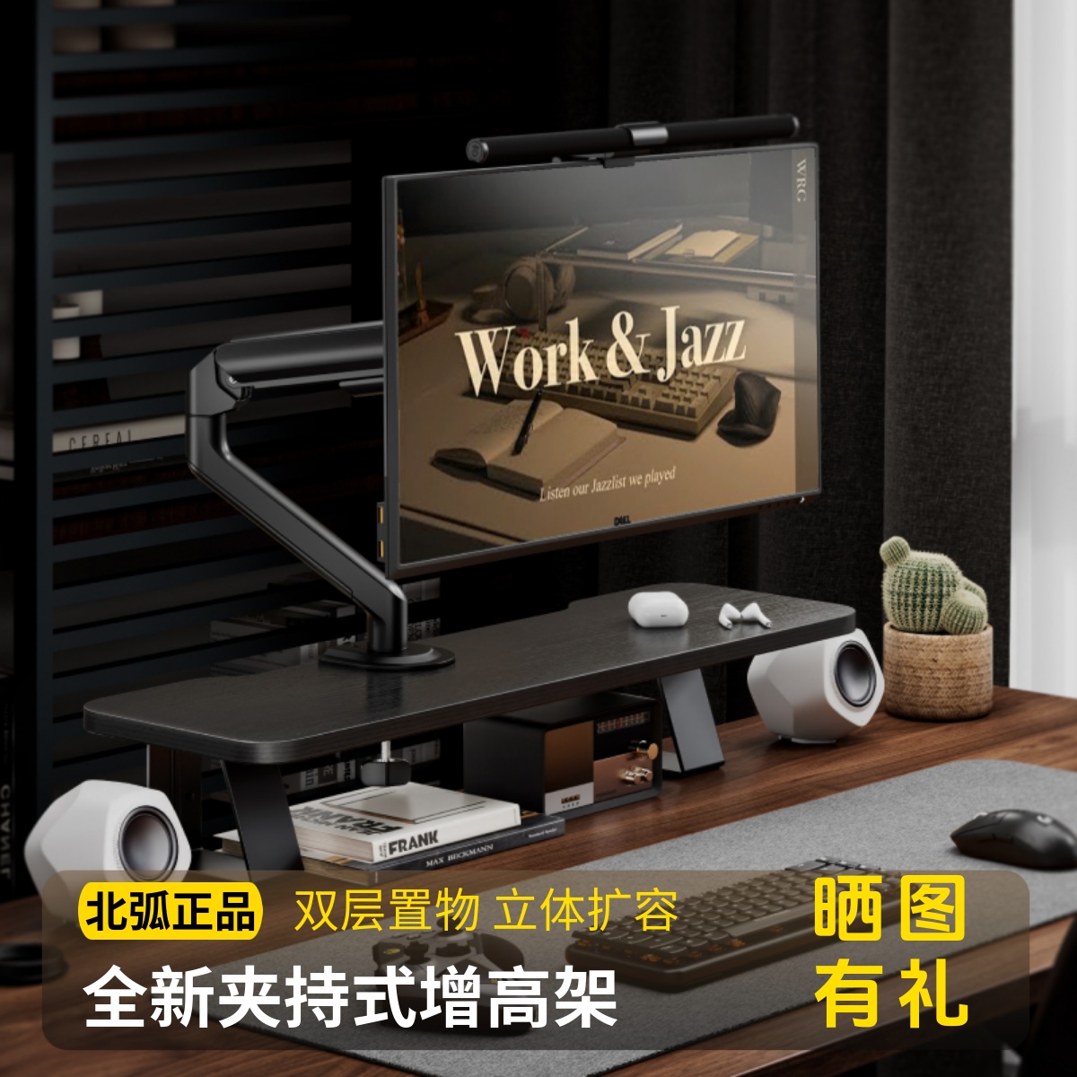 北弧显示器增高架台式电脑支架桌面实木纹收纳底座桌搭置物架G650