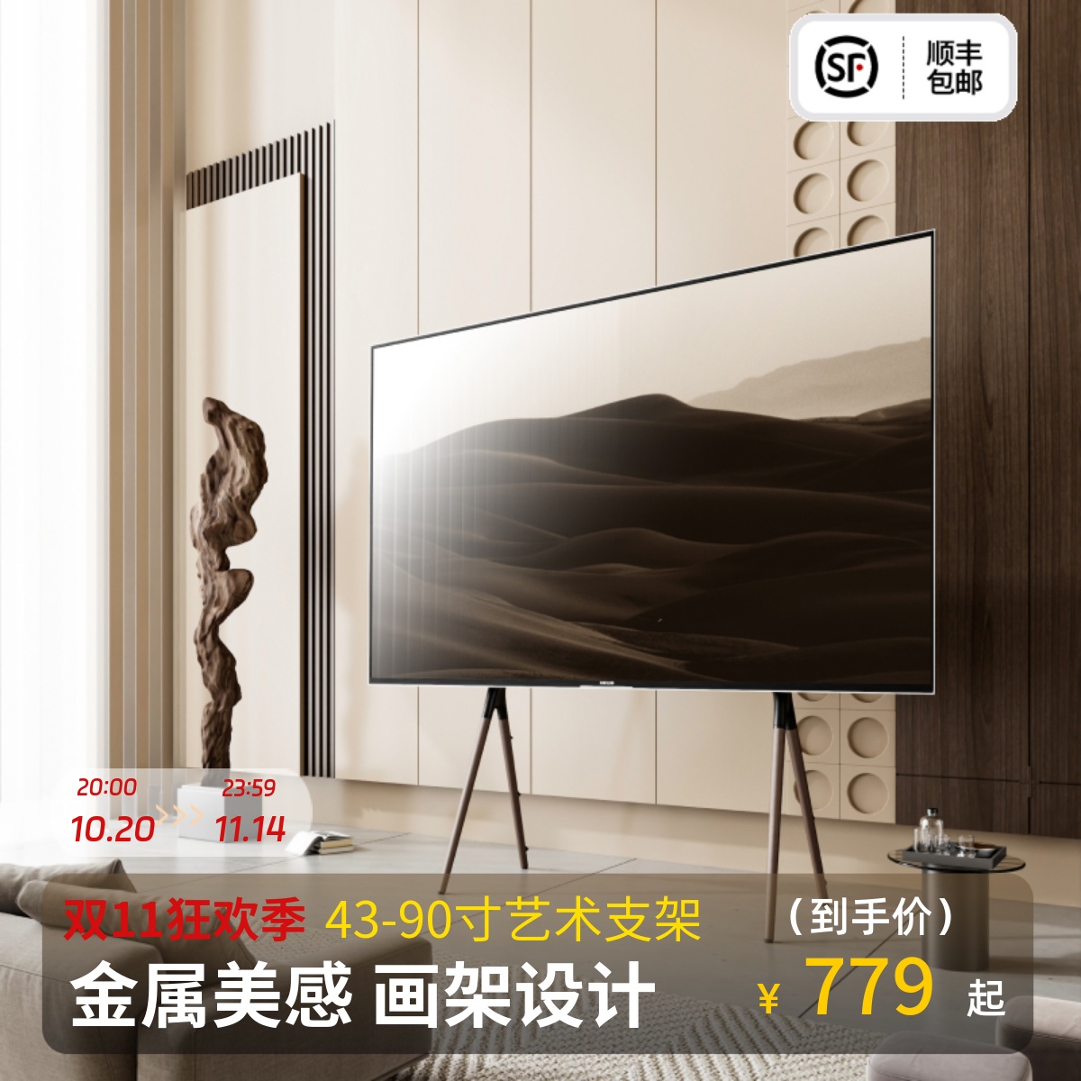 电视机落地艺术支架可移动北弧