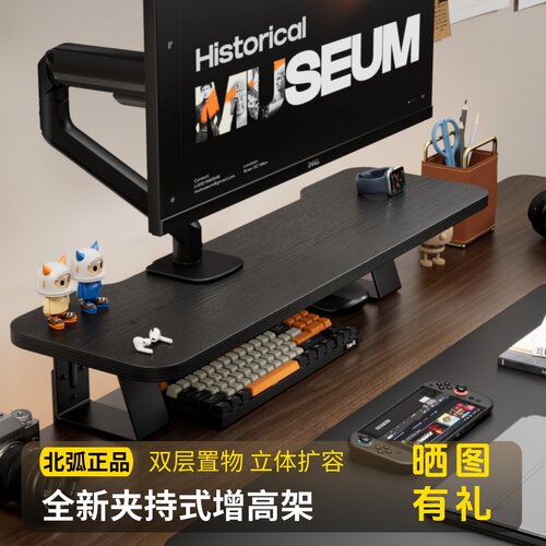 北弧显示器增高架台式电脑支架桌面实木纹收纳底座桌搭置物架G650