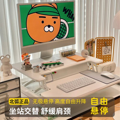北弧办公电脑升降台D460小仙桌狐