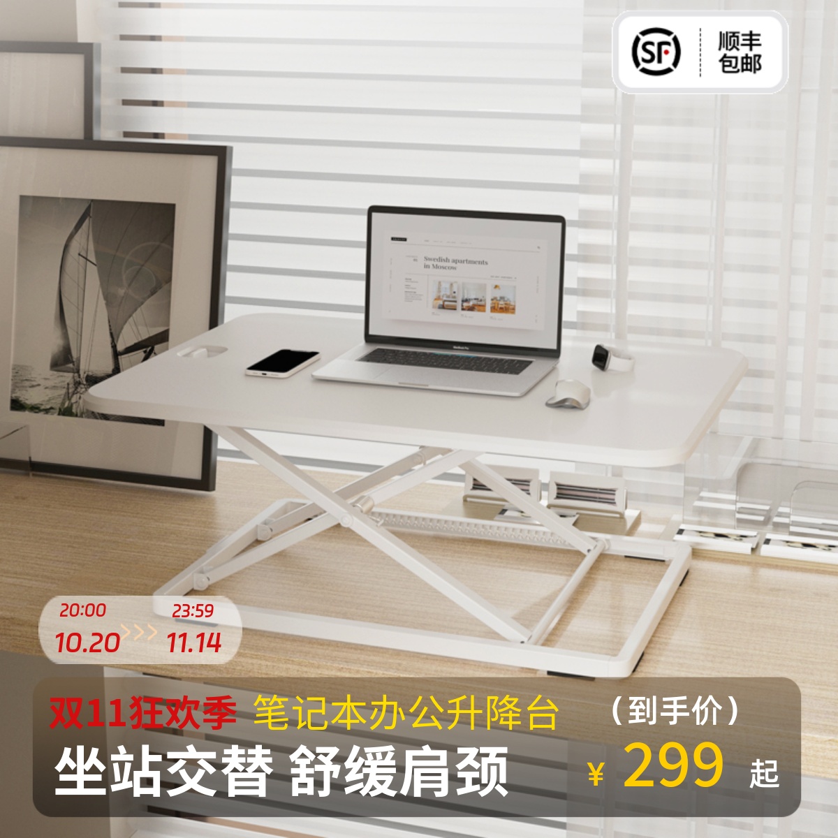 站立办公笔记本升降桌简约现代