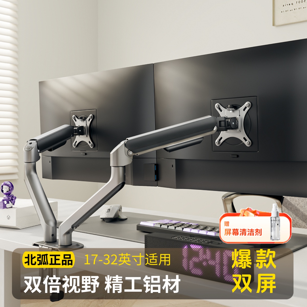 北弧双屏显示器支架北狐E350