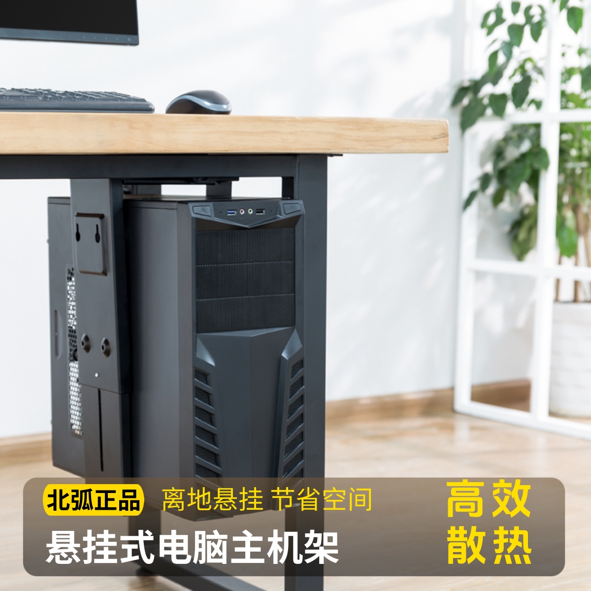 电脑主机悬挂架悬挂架北狐CPB-6