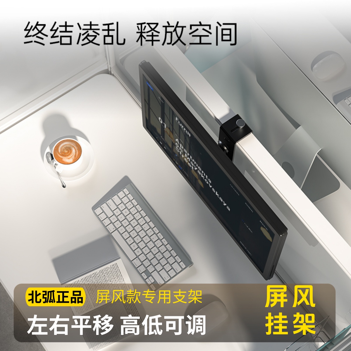 工位电脑屏风隔板挂壁显示器支架