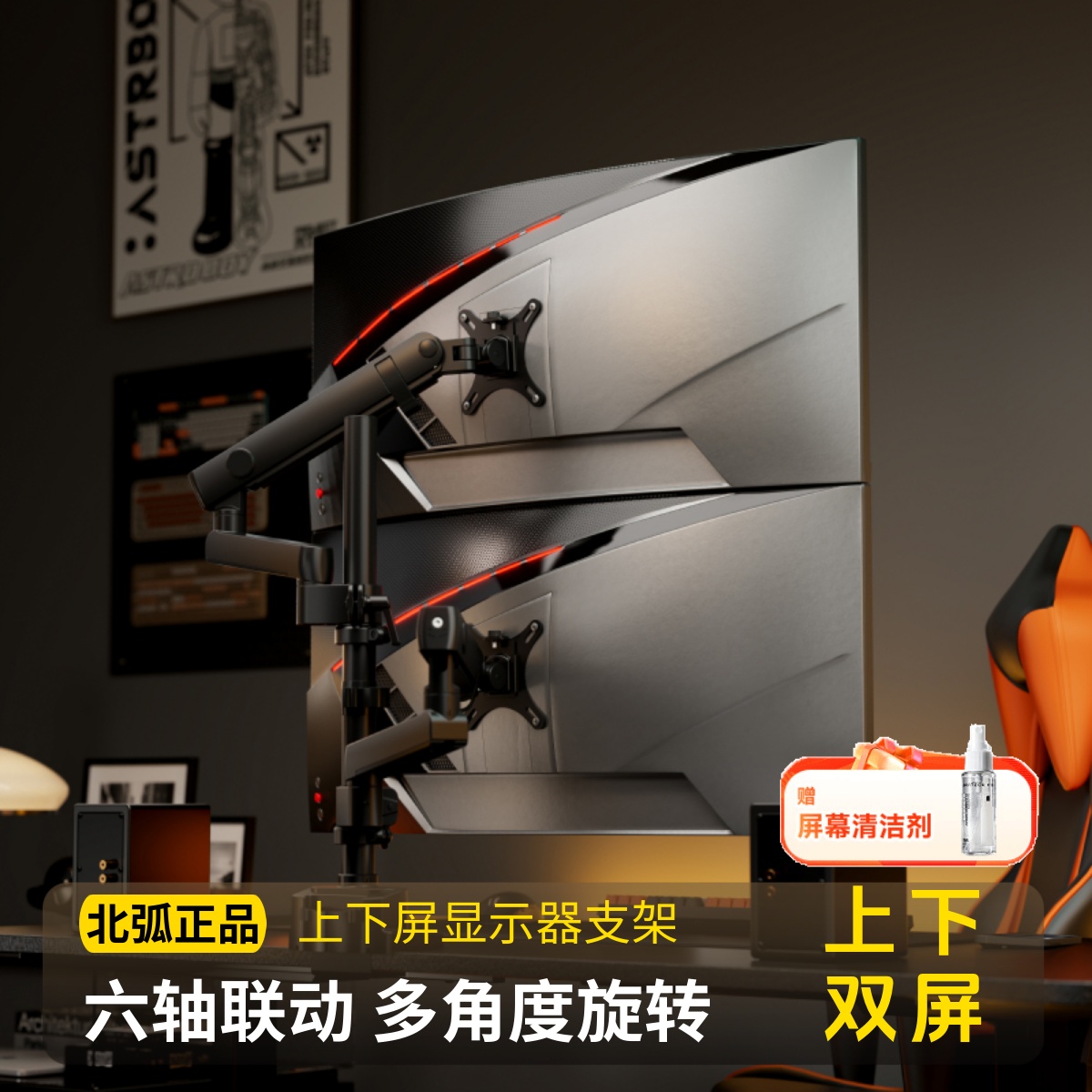 北狐上下双屏显示器支架
