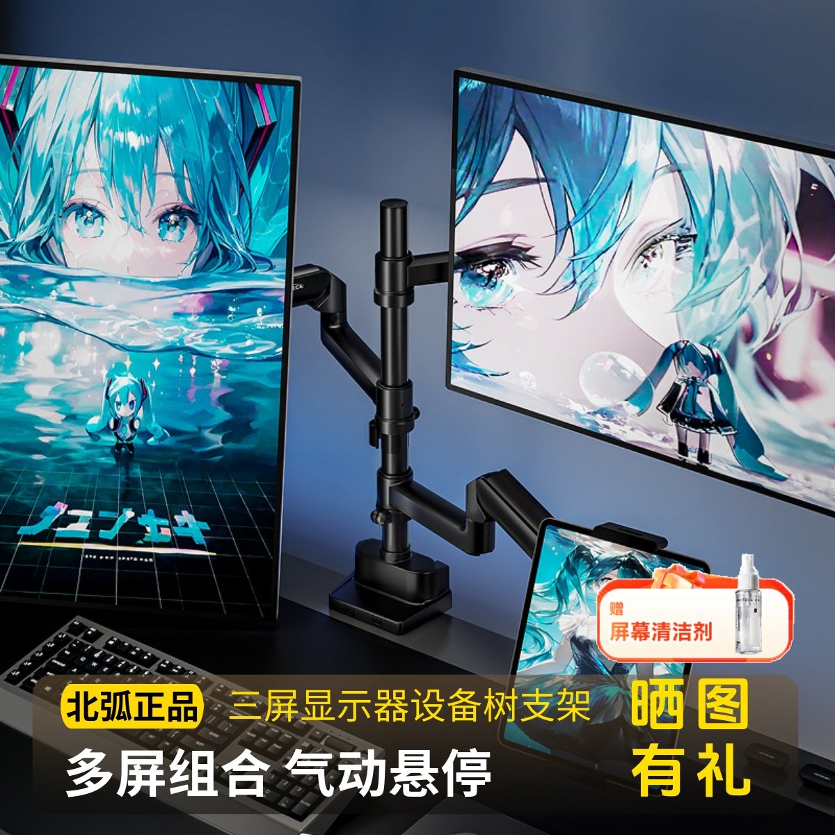 北弧三屏显示器支架直播设备树桌面DIY支架笔记本平板三合一支架,电脑硬件/显示器/电脑周边,显示器支架,淘宝优惠券,粉丝福利购,淘宝优惠卷