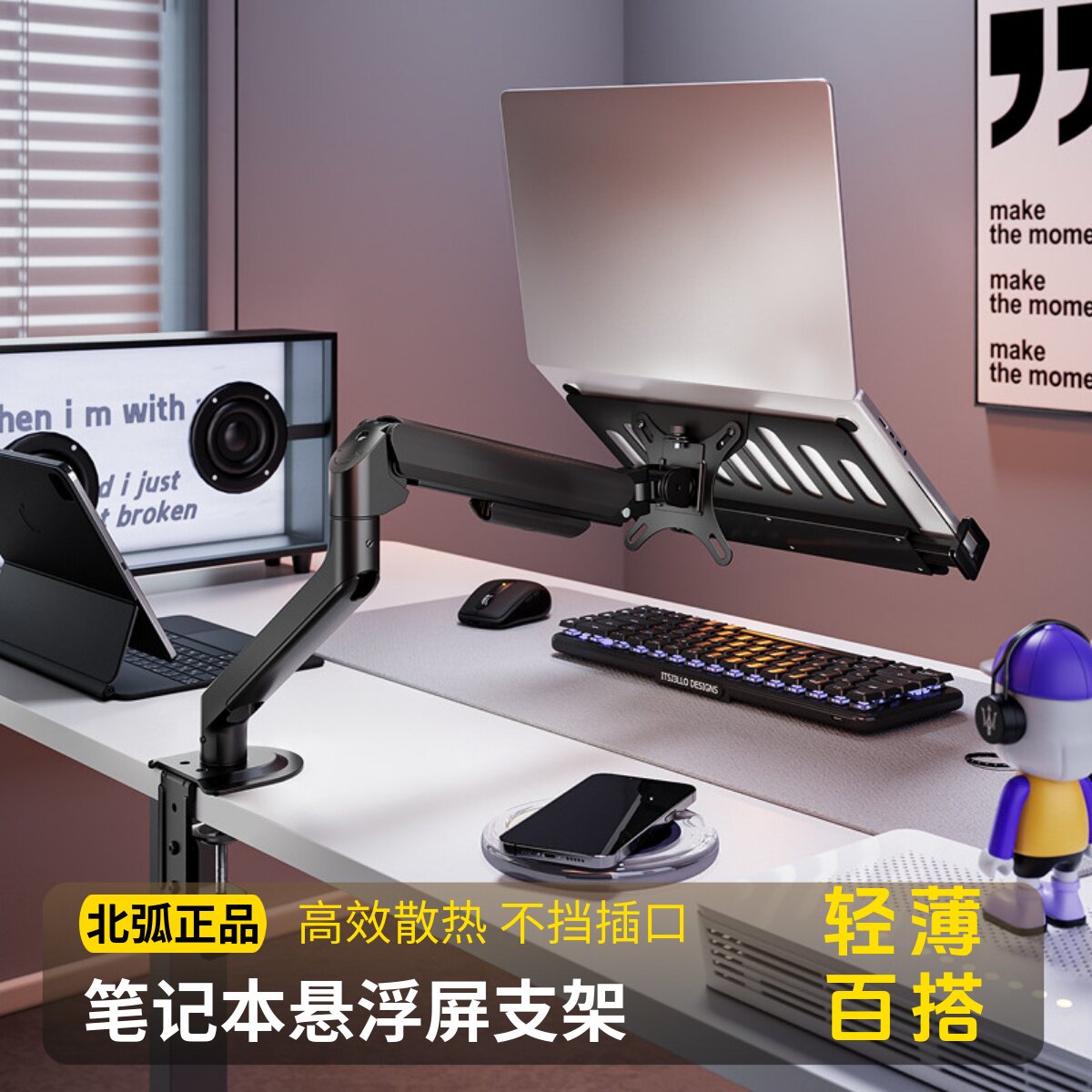 北弧笔记本支架显示器二合一组合支架机械臂电脑支架臂免打孔图片