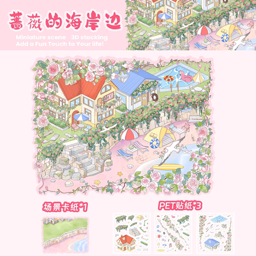 蔷薇的海岸边3D微缩立体造景贴纸
