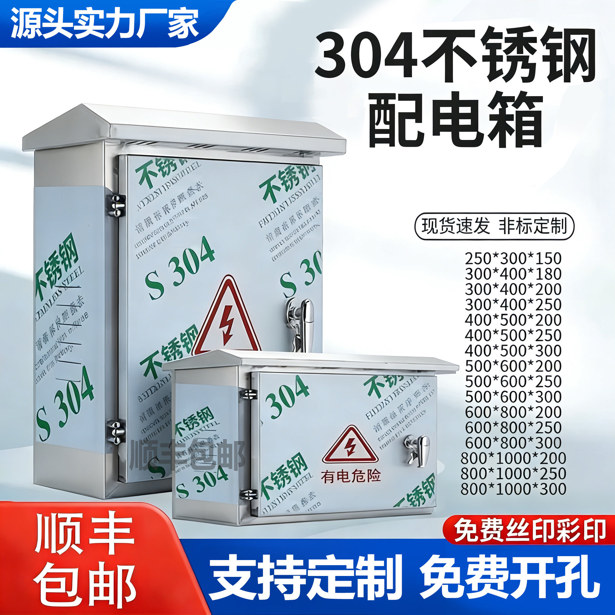 户外304不锈钢配电箱加厚防雨水室外控制箱工程用设备电源监控箱