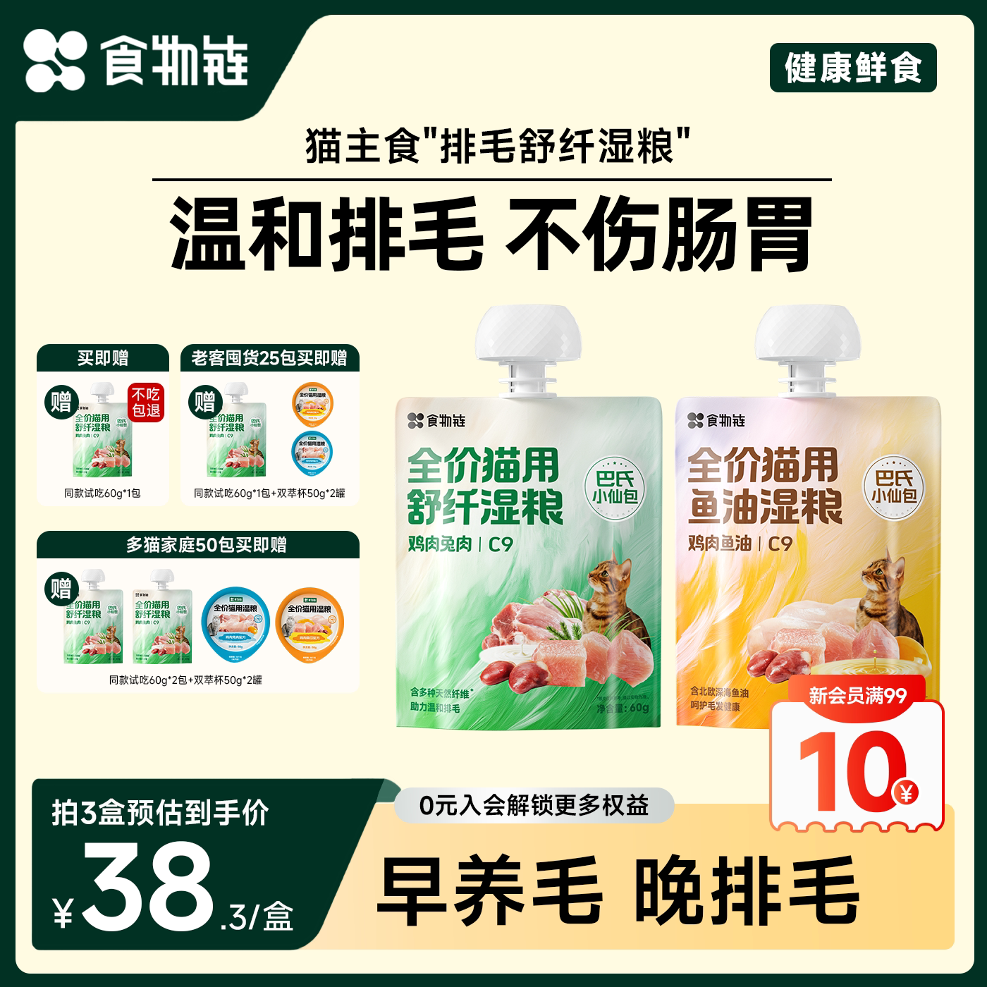 食物链C9小仙包生鲜包猫咪排毛湿粮猫主食餐包排毛罐头鲜猫饭伴饭