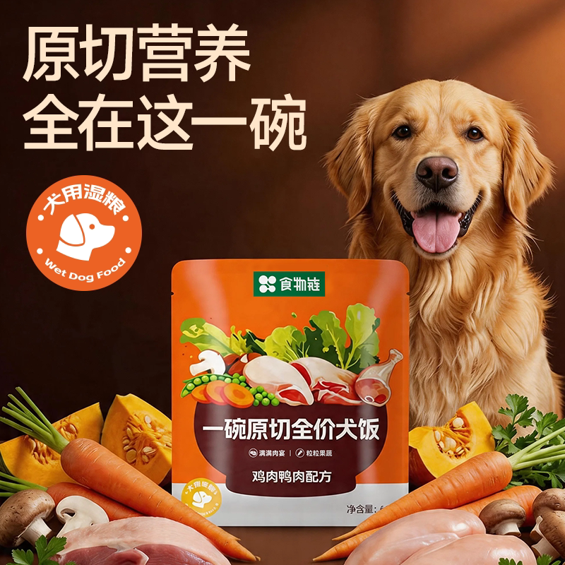 【新品首发 原切低敏狗饭】食物链狗饭全价狗湿粮主食罐头犬餐包