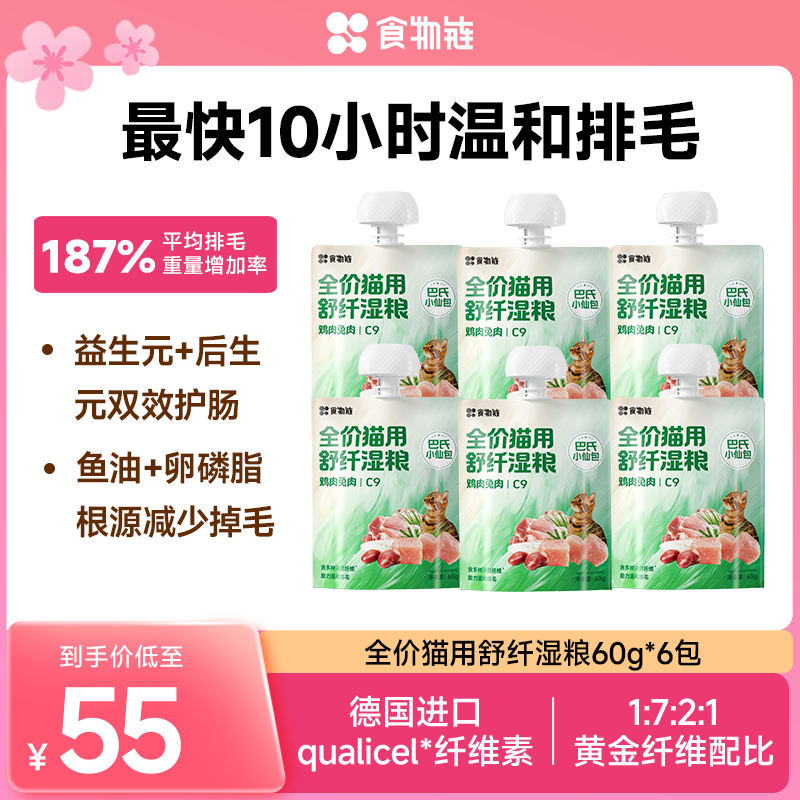 【新品上市】食物链C9排毛润肠主食湿粮成猫罐头补水鱼油美猫主食