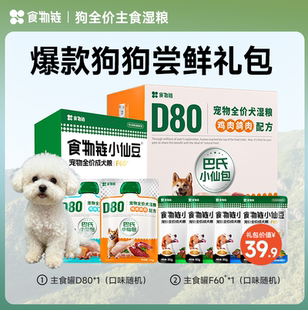 D80狗粮180g 小仙豆低脂狗粮 食物链F60 1包 新会员专属福利