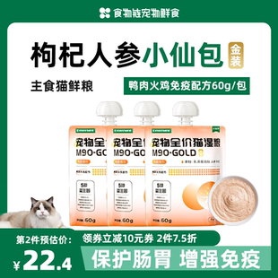 食物链M90金装小仙包主食罐猫湿鲜粮营养滋补增肥发腮鸭肉火鸡