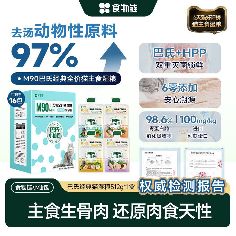 巴氏经典小仙包猫主食湿粮餐包全价猫罐头猫零食成猫幼猫512g餐包图片